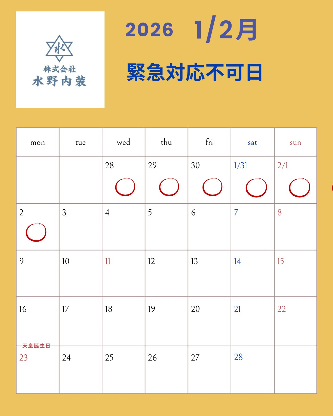 この日は緊急対応出来ませ