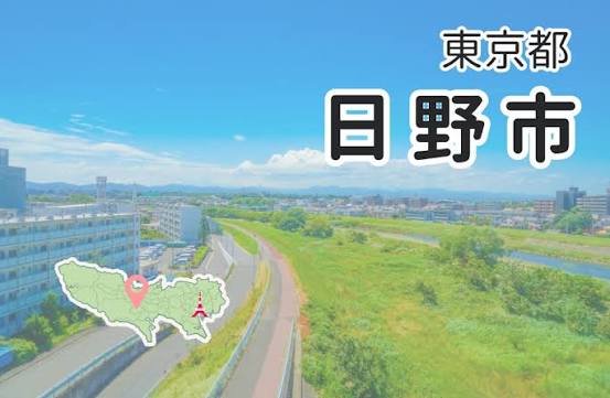 日野市でダジャレ